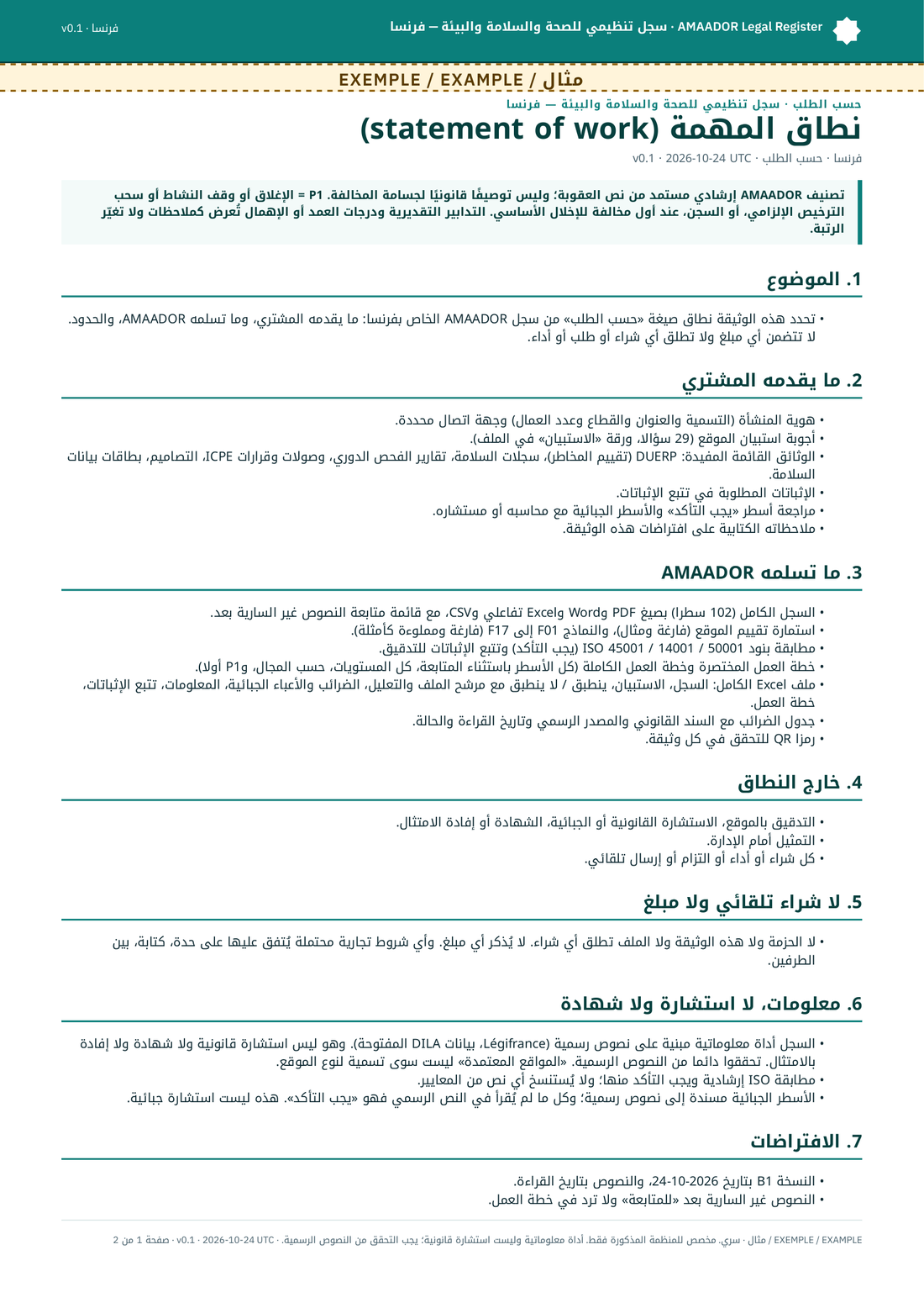 وثيقة النطاق (بيان العمل)، الصفحة الأولى