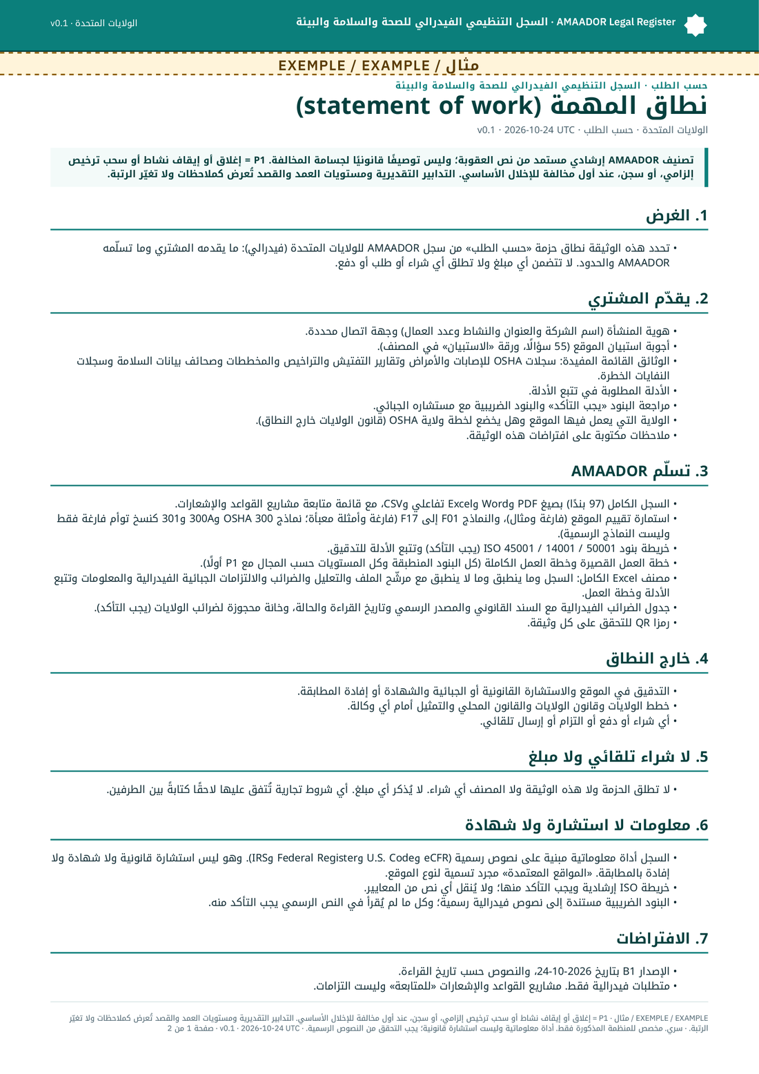 وثيقة النطاق (بيان العمل)، الصفحة الأولى